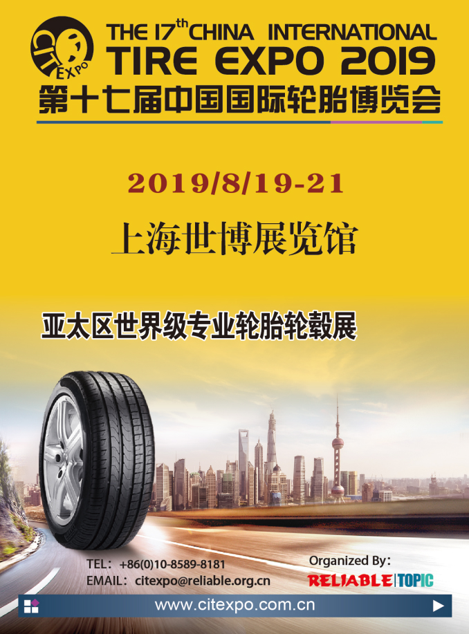第十八届中国国轮胎博览会2023批发