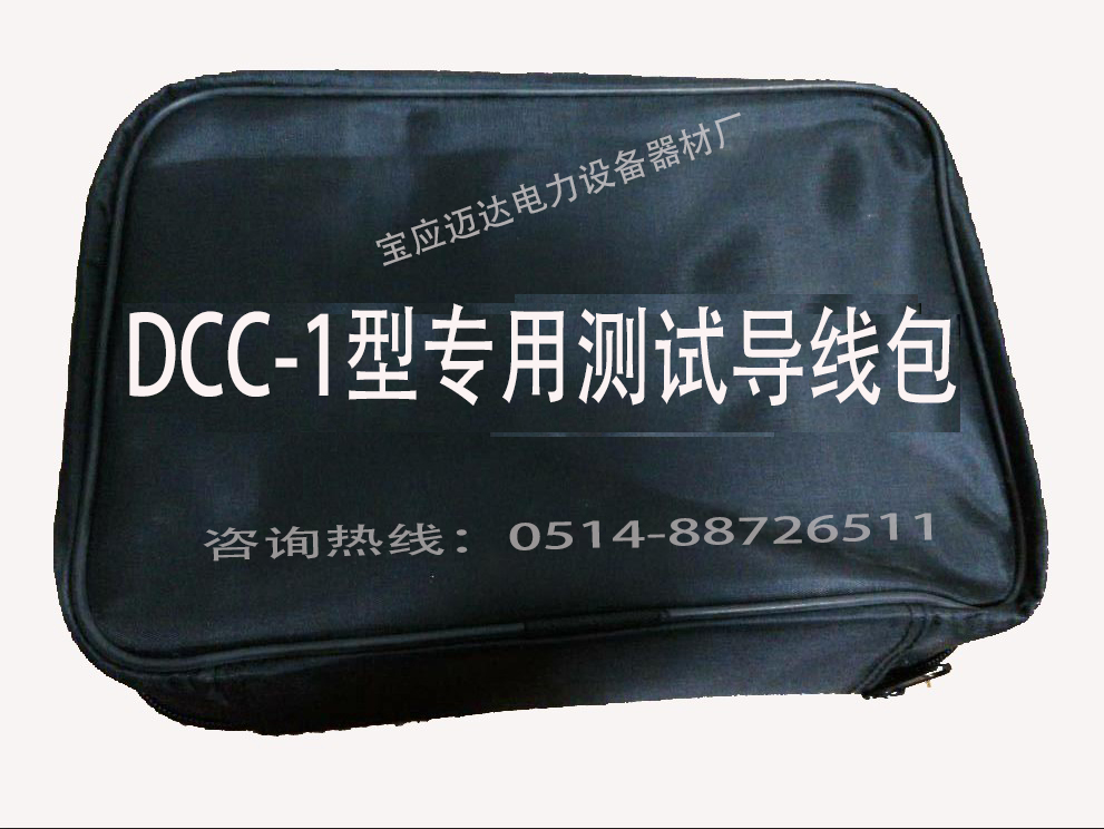 DCC测试导线短接线 DCC系列测试导线 DCC-1型系列测试导线包图片