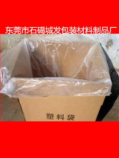 东莞市PE平口内膜袋 防水防潮塑料袋厂家