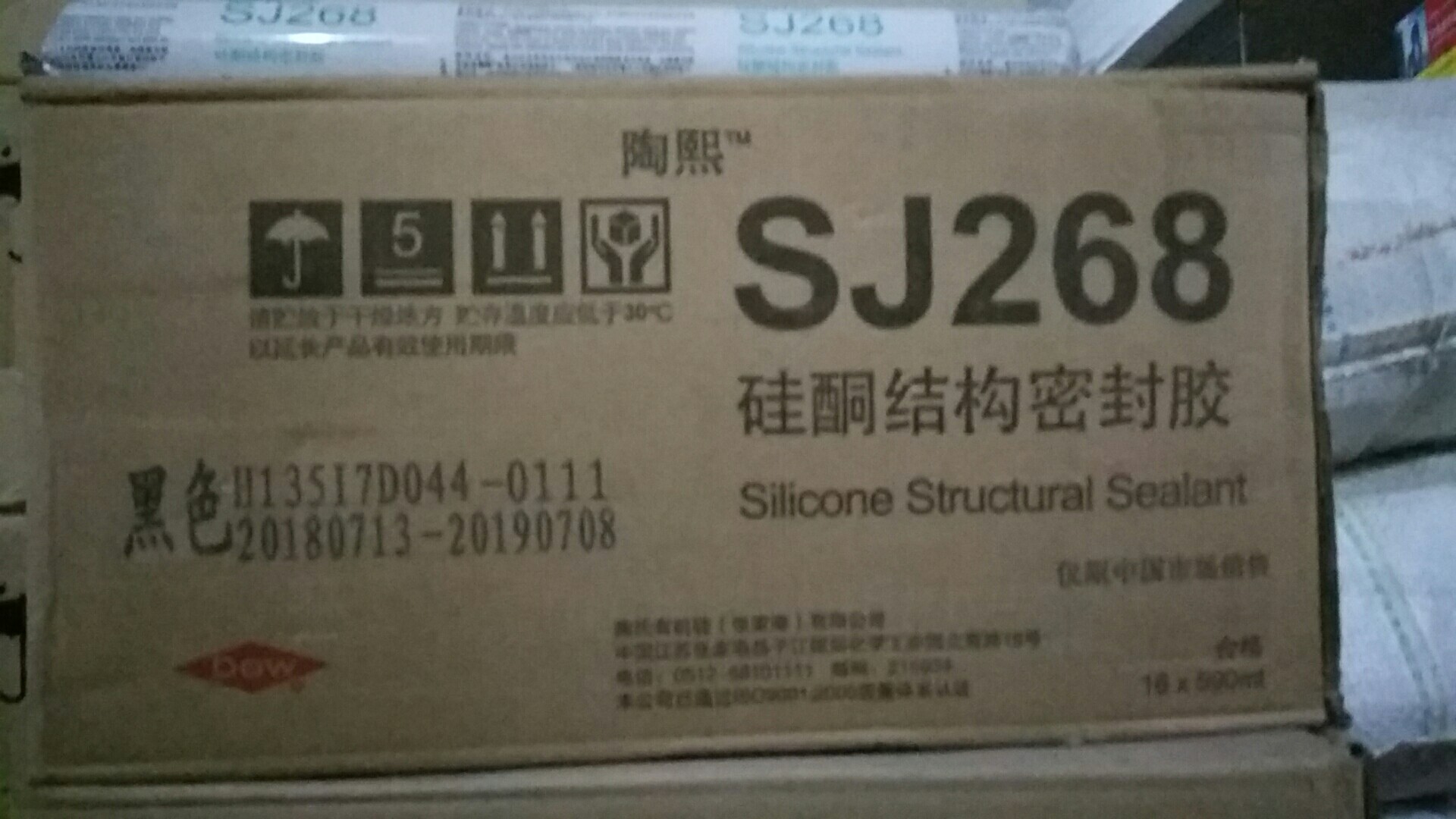 深圳市道康宁SJ268硅酮结构胶厂家