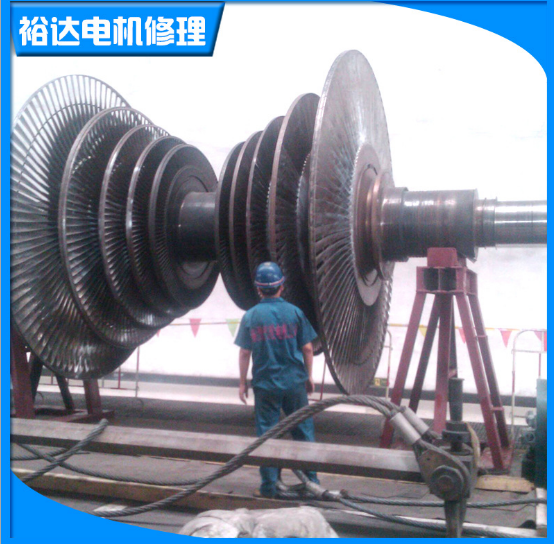专业提供 洛阳发电机维修 大型汽轮机转子维修 汽轮机转子维修图片
