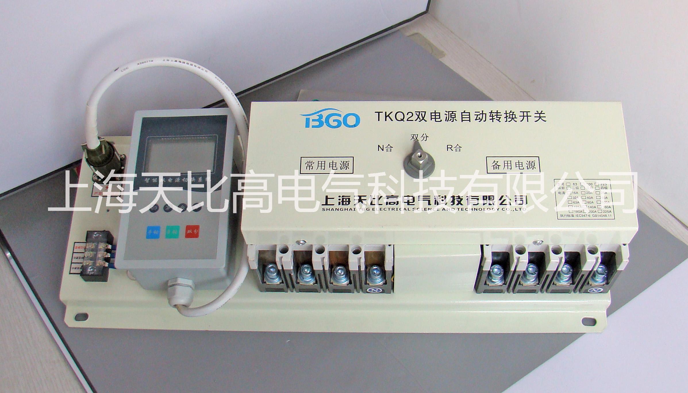 TKQ2系列双电源自动转换开关批发