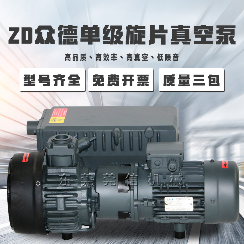 ZD-众德V系列单级旋片真空泵包装机真空抽气泵注塑机脱泡真空泵机械手吸盘风泵图片