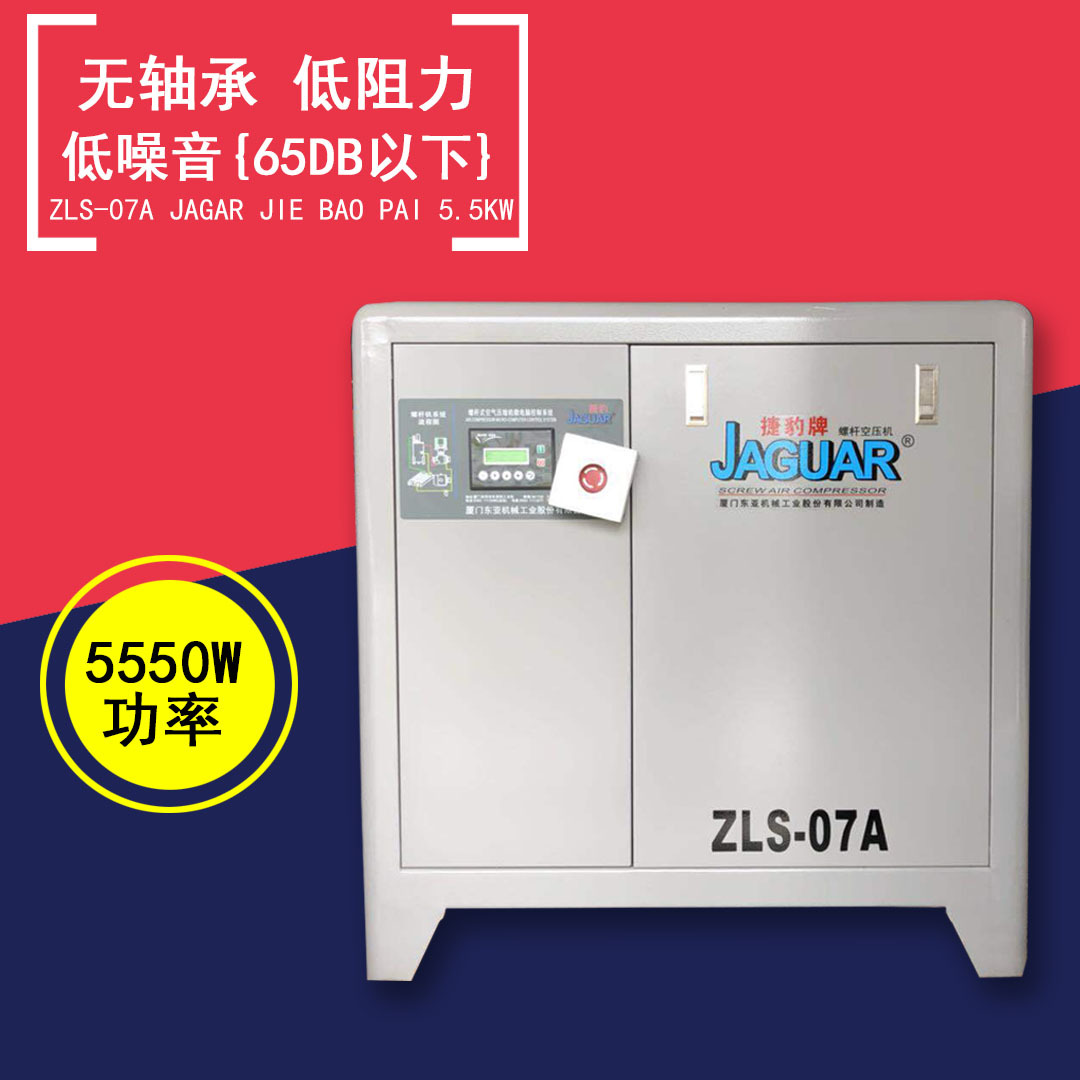台湾捷豹ZlS0A 超静音螺杆式空气压缩机 节能省电空压机图片