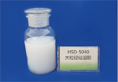 HSD-5040碱性大粒径硅溶胶