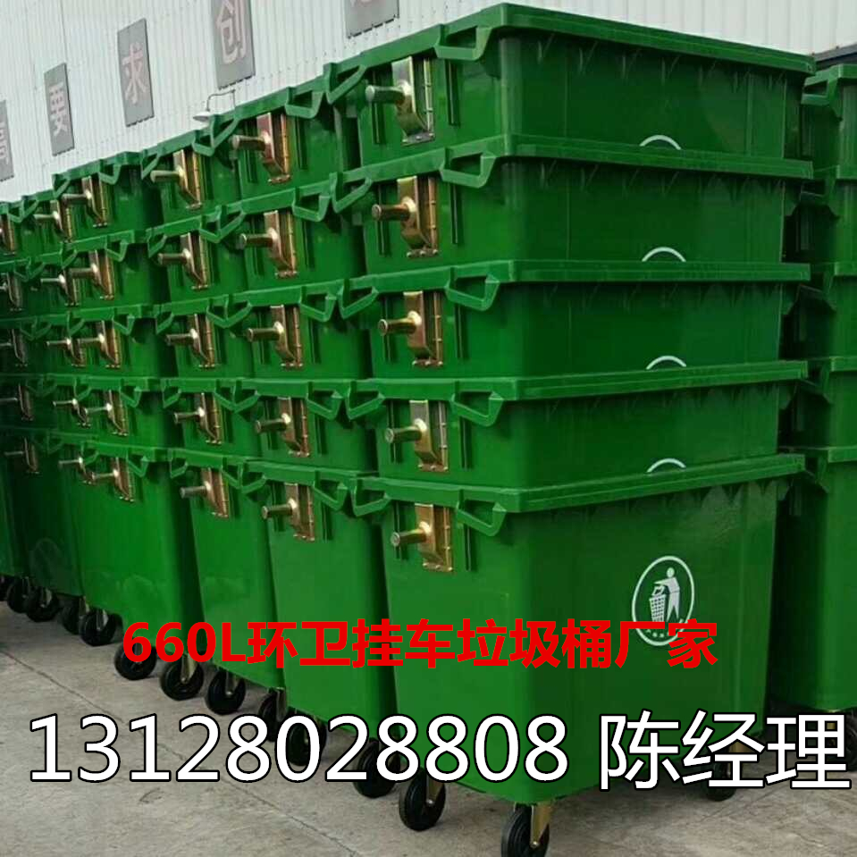 660L挂车垃圾车 660升环卫垃圾桶 市政垃圾桶生产厂家图片