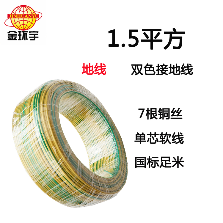 照明电线BVR 深圳厂家金环宇电线电缆批发BVR1.5平方国标铜芯家装家用100米