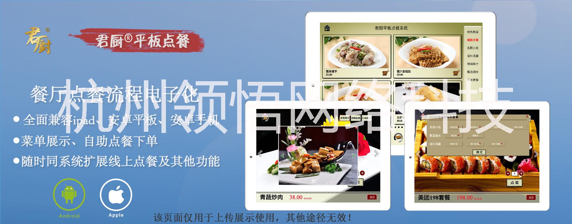 供应君厨电子点餐V.5.2 平板点餐PAD 点餐 无线点餐智能点餐 手机点餐图片