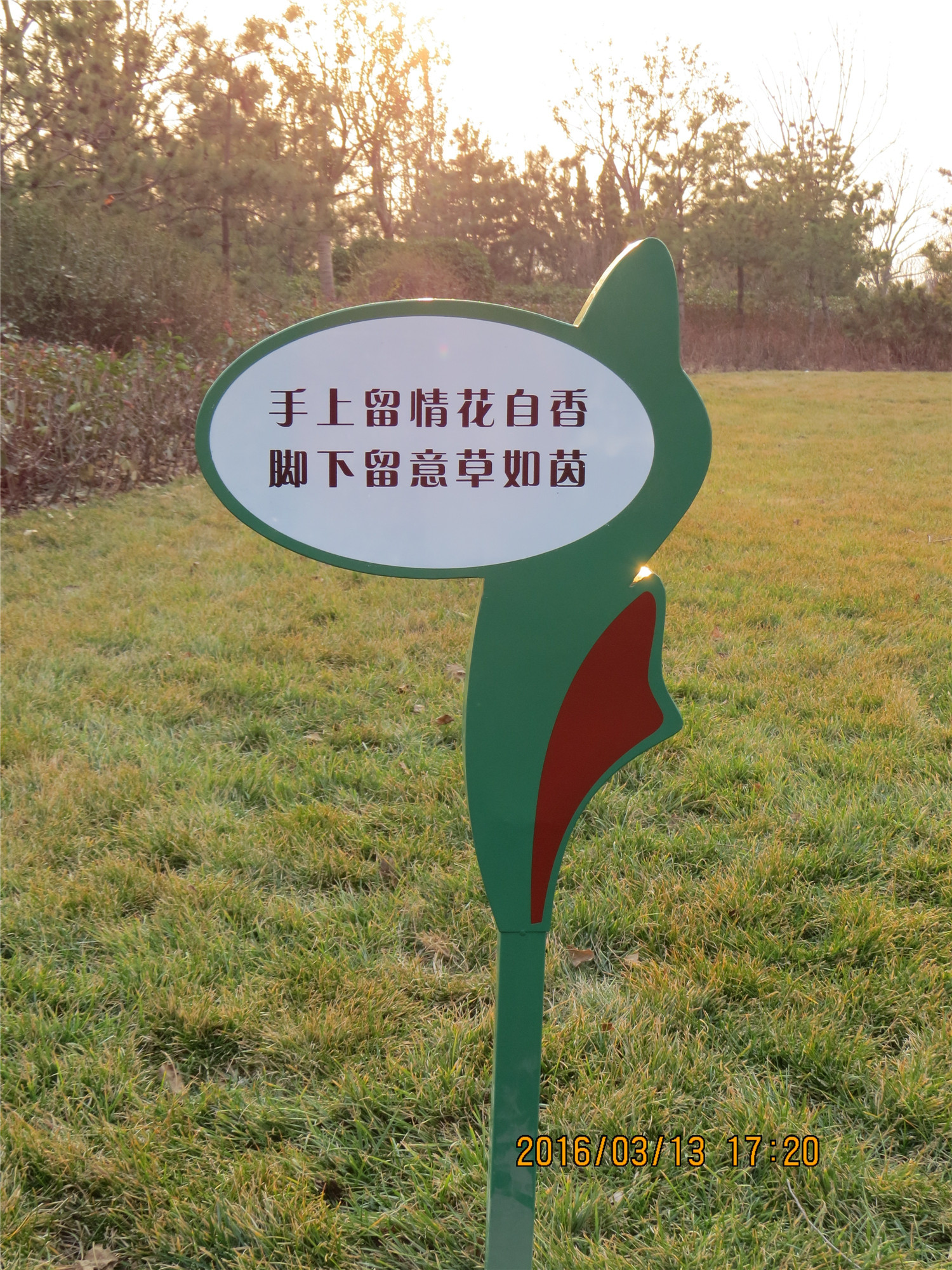 郑州市公园草坪牌/温馨提示牌制作厂家供应公园草坪牌/温馨提示牌制作