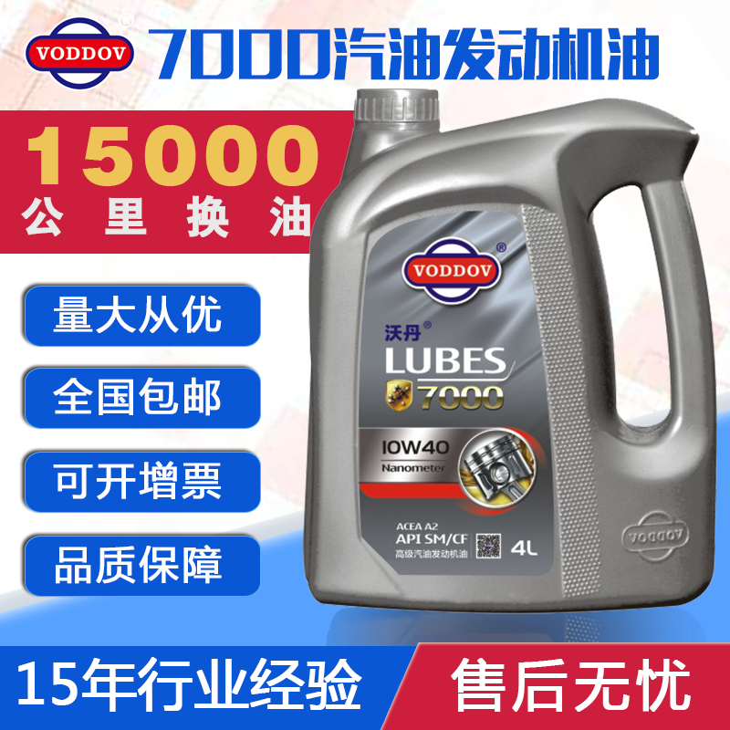 德国沃丹润滑油 7000 机油德国沃丹润滑油 7000 机油 润滑油 机油批发 润滑油批发 润滑油加盟 润滑油厂家