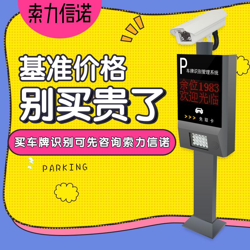 车牌识别系统停车场收费管理系统