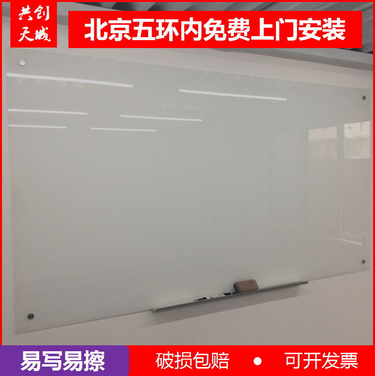 北京免费安装钢化玻璃白板磁钢化玻璃白板磁性写字板黑板绿板
