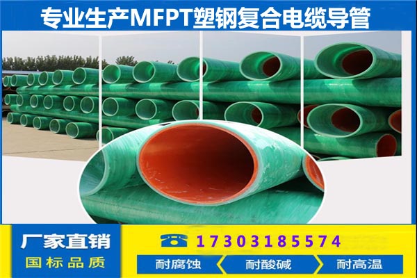 济南市MFPT塑钢复合管厂家