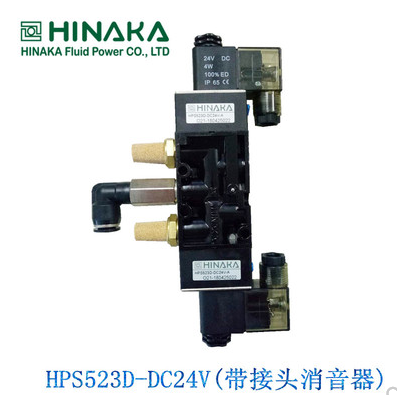 原装 HINAKA 中日 打刀缸专用电磁阀HPS523D 3B 1B DC24V 双线圈图片