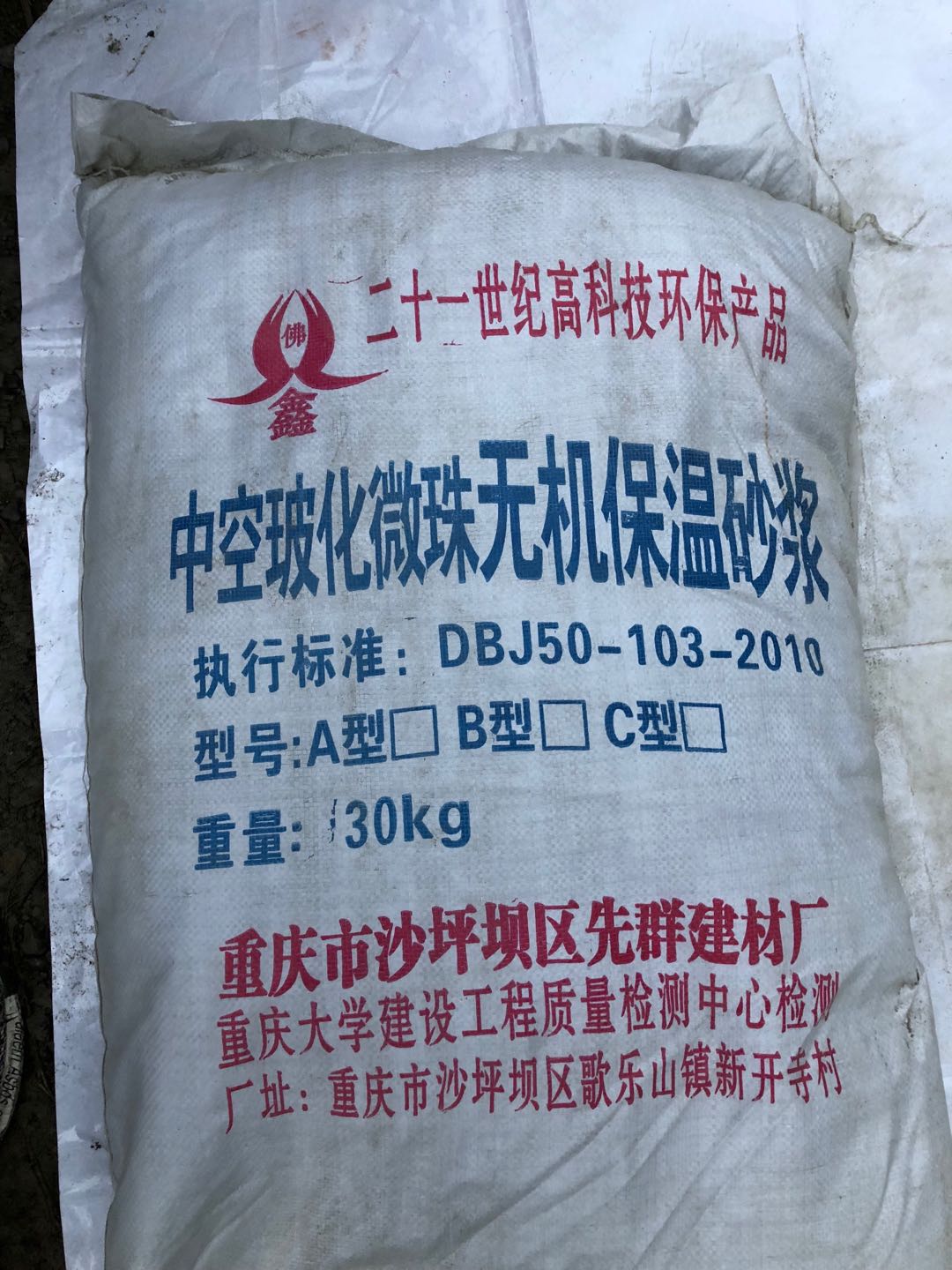 重庆中空玻化微珠无机保温砂 重庆保温建材厂家直销图片