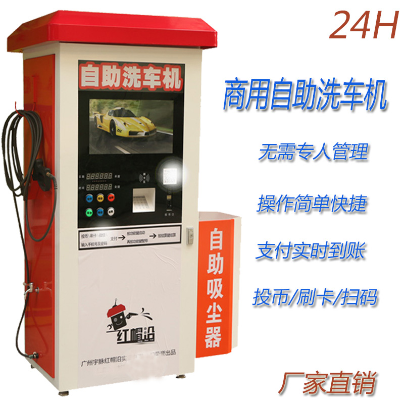 广州智能联网共享自助洗车机商用无人值守便民投币扫码高压冲洗