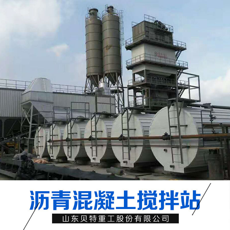 潍坊市西安沥青混凝土搅拌站设备厂家