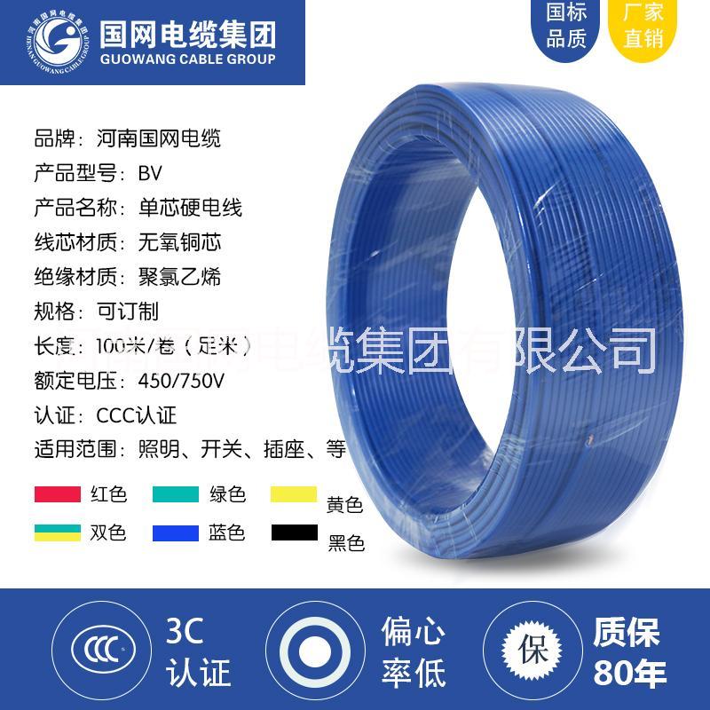 郑州BV电线2.5mm2，国网电缆电线价格图片