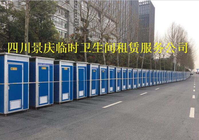 成都市渝北区移动卫生间出租出售环保厕所厂家