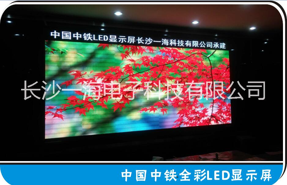 长沙专业LED显示屏制作公司长沙专业ＬＥＤ显示屏制作公司／以及后期维护维修 长沙专业LED显示屏制作公司