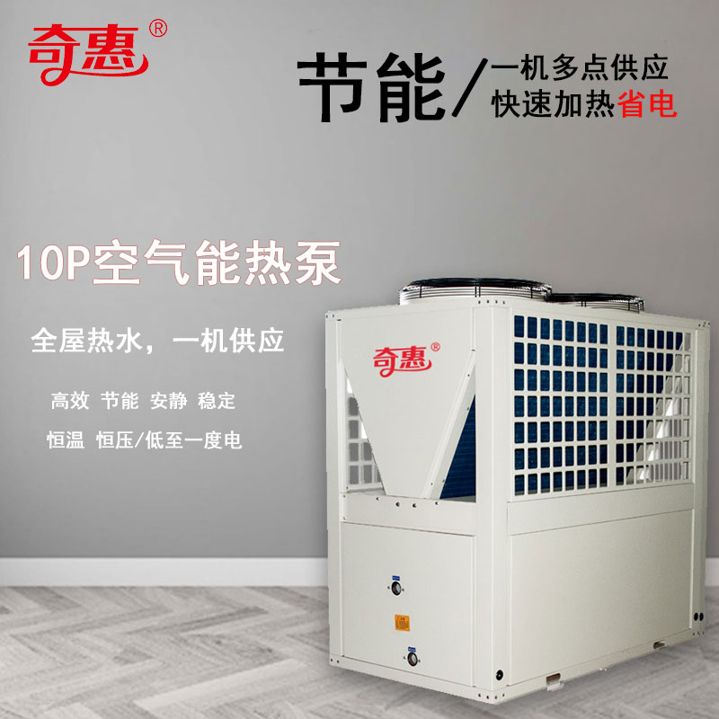 超低温10匹喷气增焓V型空气能热水器20P冷暖热泵采暖机图片
