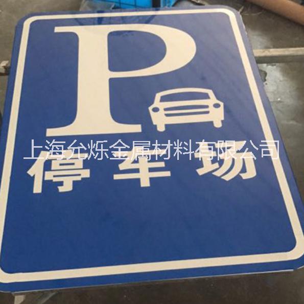 停车场反光十字路口交通标志方牌指示牌定制批发厂家