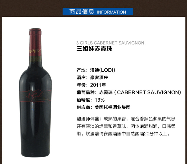 广州进口红酒批发美国三姐妹赤霞珠红葡萄酒图片