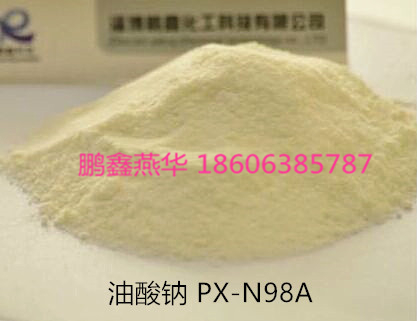 油酸钠PX-N98A  橡胶隔离 油酸钠PX-N98A  进口油酸 油酸钠PX-N98A