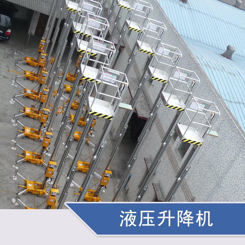 液压式高空作业车广东广州液压式高空作业车厂家-广州市艺达机械有限公司