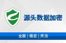 天锐绿盾加密软件 数据防泄密 上网行为监控管理系统 广东思瑞科技图片