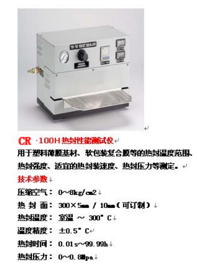 复合膜热封性能测试仪 热封性能测试仪生产厂家 热封性能测试仪 热封性测试仪