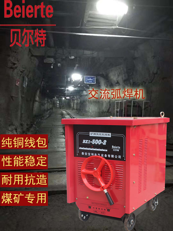 供应660v交流焊机专业矿用电焊机厂家