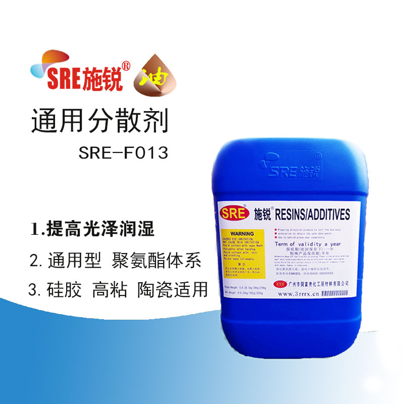 SRE-F013油性通用型分散剂批发