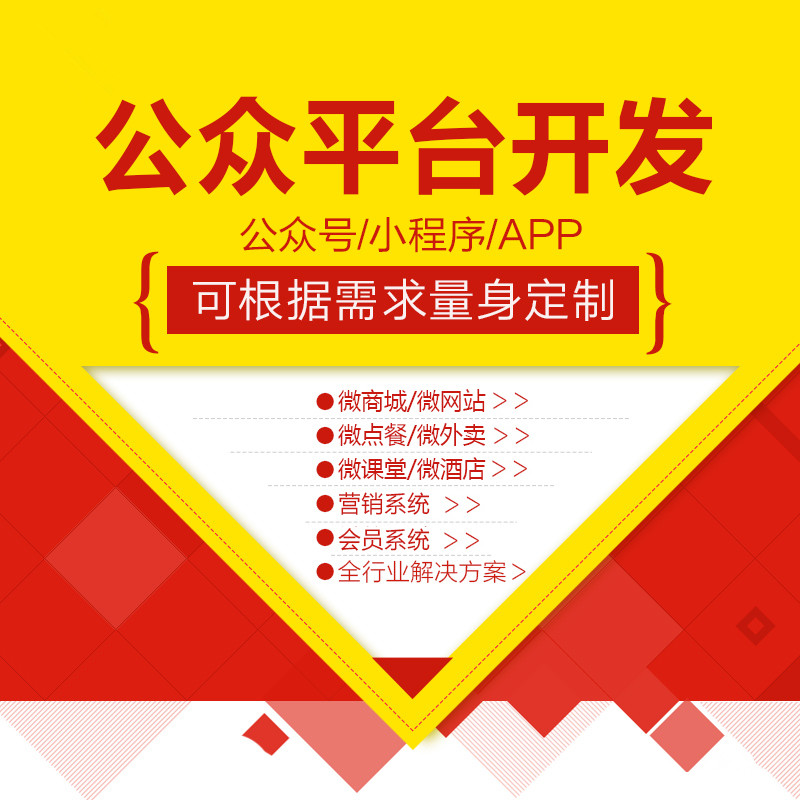 武汉微信公众平台开发，微信商城系统开发
