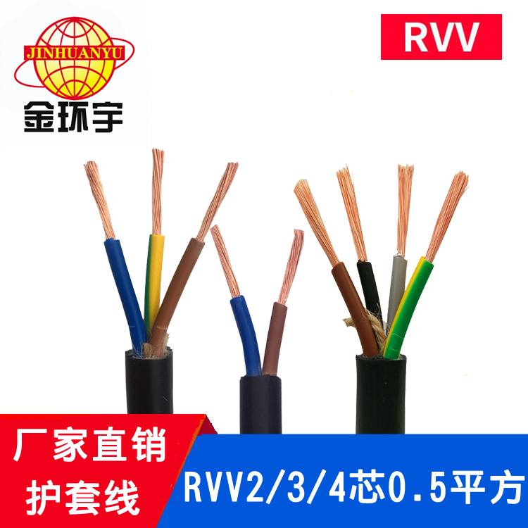 金环宇电线电缆RVV0.5平方2芯3芯4芯电缆室外电源线 RVV2/3/4芯*0.5平方图片