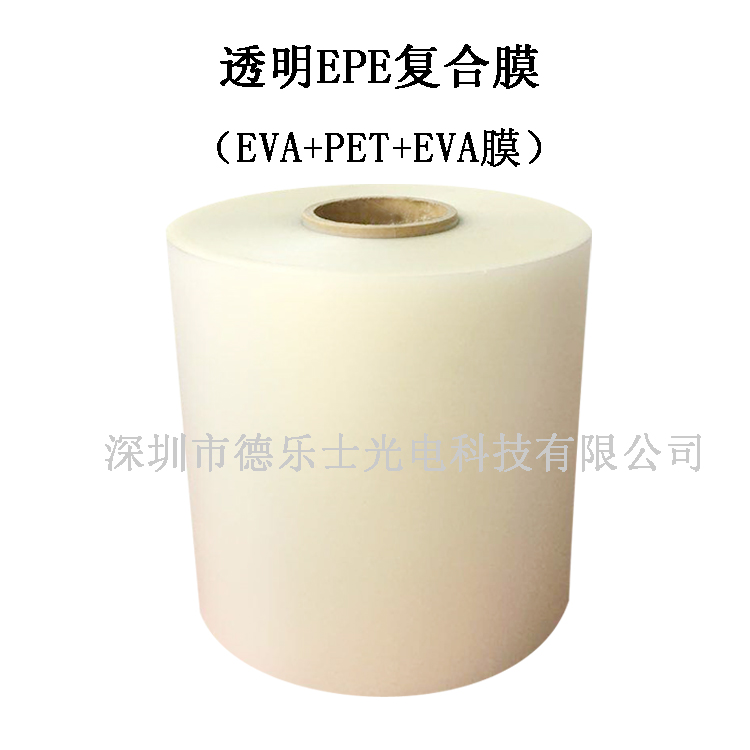 深圳市白色EPE复合膜厂家白色EPE复合膜 PET聚酯薄膜双面带EVA胶膜 太阳能中间隔离层使用