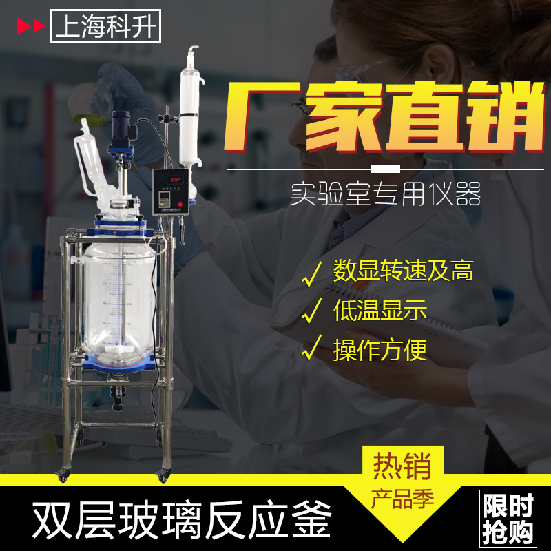 上海科升双层玻璃反应釜 S212-10L实验室真空搅拌反应器图片