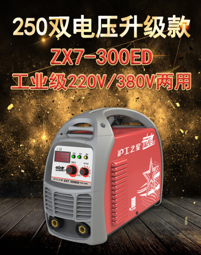 上海沪工之星ZX7-300ED批发