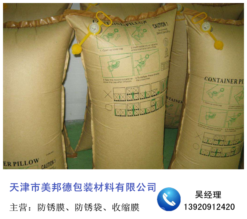 厂家供应集装箱充气袋 充气袋 天津市美邦德包装材料有限公司