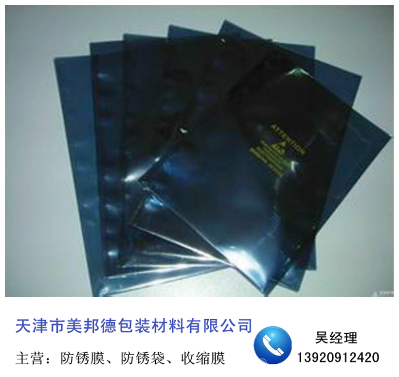 防静电屏蔽袋  天津防静电屏蔽袋 天津市美邦德包装材料有限公司