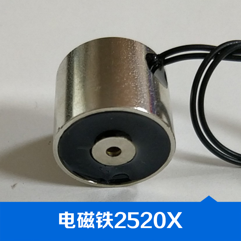 中山市咖啡机电磁铁/吸盘式电磁铁KDL-2520X-01/定制电磁铁