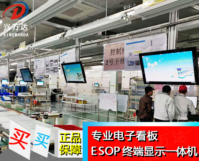 电子化E-SOP显示系统-WI作业指导书