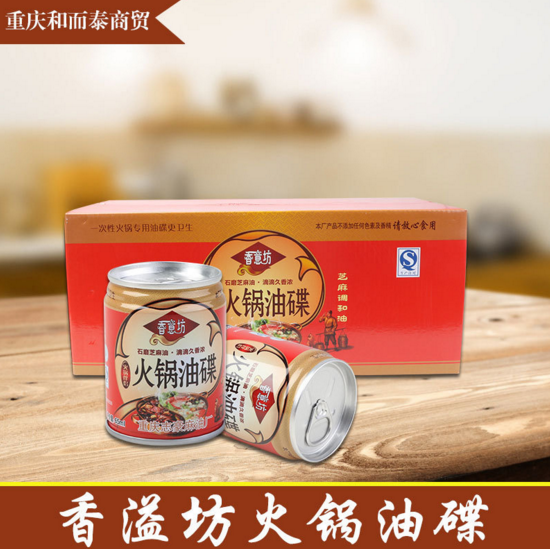 重庆老火锅一次性拉罐香油油碟火锅专用芝麻香油调味品150罐/箱