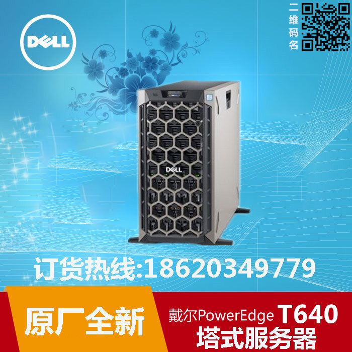 戴尔T640虚拟化服务器PowerEdge T640塔式服务器dell t640数据库服务器