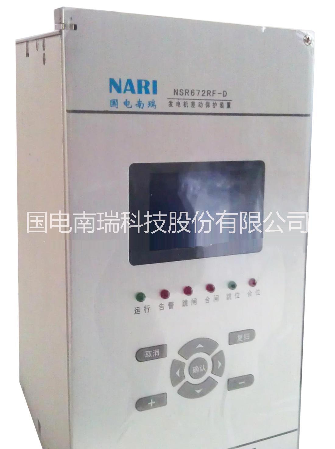 南京国电南瑞变压器保护NSR699RF-D微机装置