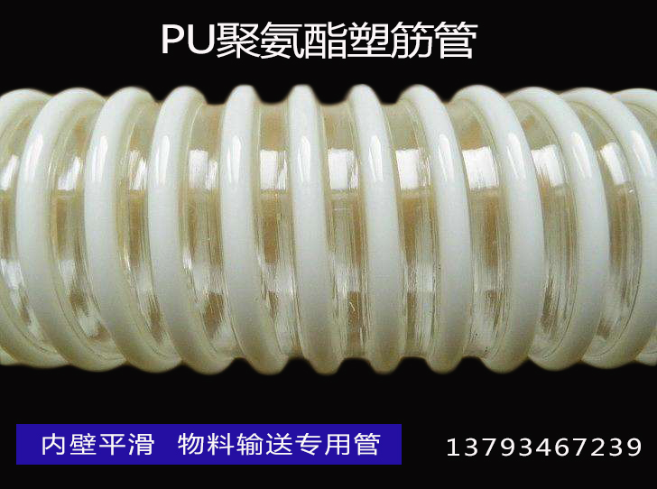 pu塑筋波纹软管 TPU聚氨酯塑料波纹管 物料输送透明螺旋风管图片