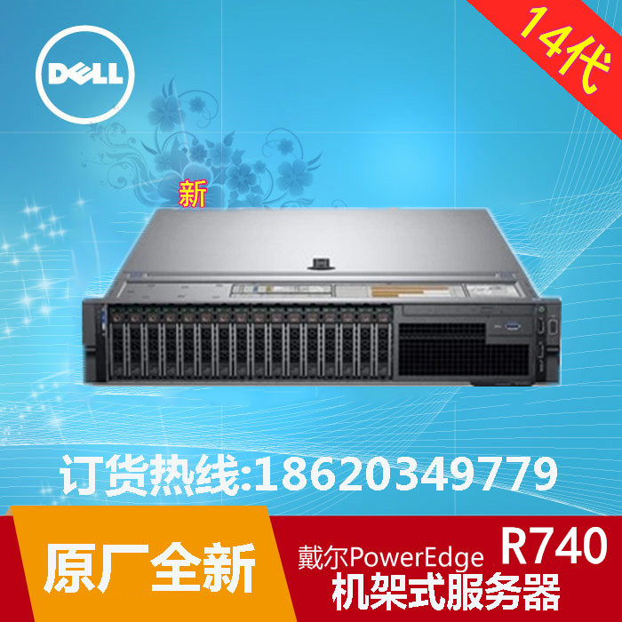 戴尔R740数据存储服务器PowerEdge R740机架式服务器dell r740虚拟化服务器