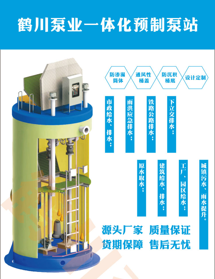 鹤川 一体化预制泵站 厂家一体化泵站 玻璃钢地埋式一体化提升泵站