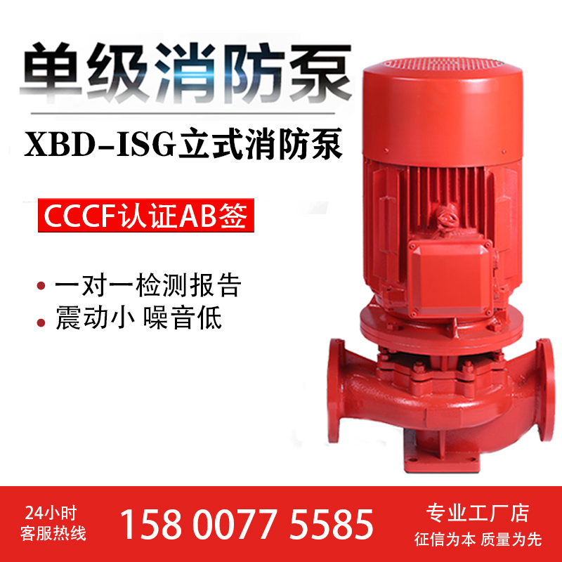 ISG立式单级消防水泵批发