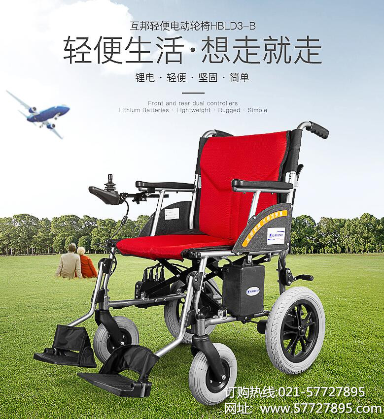 供应上海轮椅专卖店互邦HBLD3-B前控智能锂电 老人残疾人电动轮椅车
